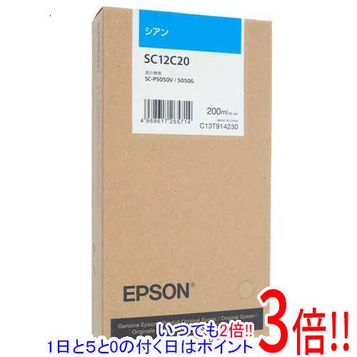 【1日と5.0のつく日、18日はポイント3倍！】EPSON インクカートリッジ SC12C20 シアン