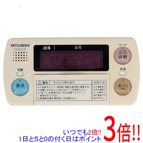 【中古】MITSUBISHI 電気温水器 自動風呂給湯タイプ用 浴室リモコン(デラックス) RMC-8BD 訳あり｜エクセラー２号館　店