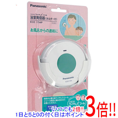 【延長保証対応!!】Panasonic 小電力型ワイヤレスコール浴室発信器(ホルダー付) ECE1704P