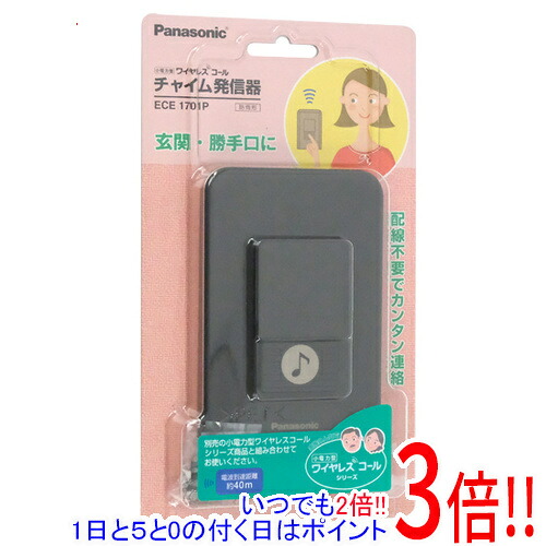 【延長保証対応!!】Panasonic 小電力型ワイヤレスコールチャイム発信器 ECE1701P