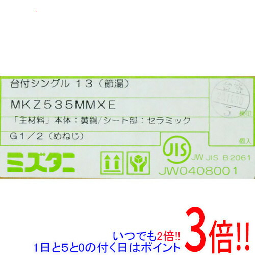 【1日と5.0のつく日、18日はポイント3倍！】【新品訳あり】 ミズタニバルブ工業 キッチン用台付シングルレバー混合栓 MKZ535MMXE 取扱説明書なし