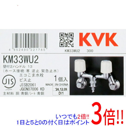 KVK 2手持ち部分雑ぜ合わせる栓 とめるぞう付 まさかの時止水役立つこと付 冷ややかさ地用 KM33WU2