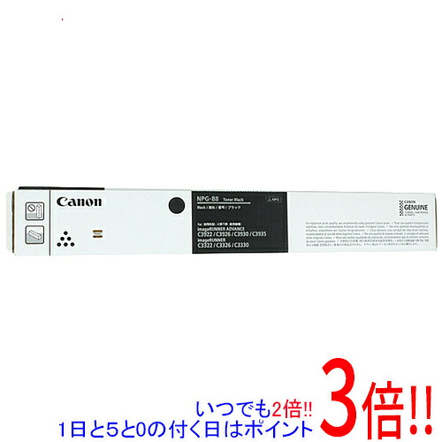 CANON トナー NPG-88 黒いこと