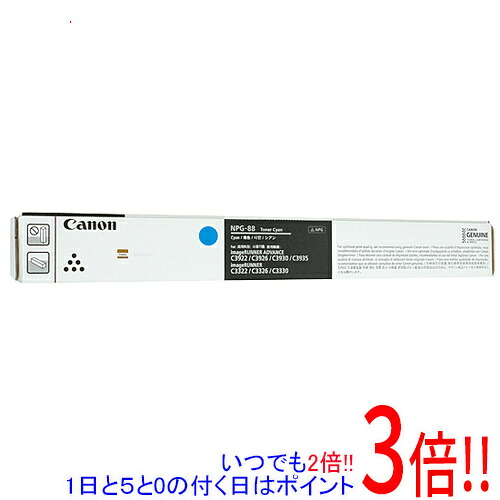 CANON トナー NPG-88 シアン