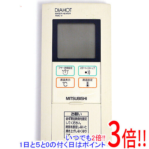 【中古】三菱電機 給湯腕っこき 勝手もと遠隔操作 RMC-4