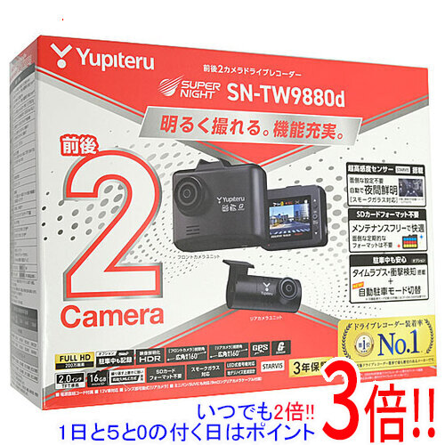 楽天市場】○ Yupiteru ドライブレコーダー SN-TW9900d 前後 2カメラ