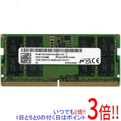 【中古】Micron ノート用 MTC8C1084S1SC48BA1 BC SODIMM DDR5 PC5-4800B PC5-38400 16GB|エクセラー2号館 店