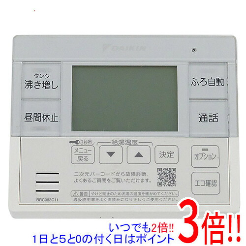 【1日と5.0のつく日、18日はポイント3倍！】【中古】DAIKIN 給湯器用リモコン BRC083C11
