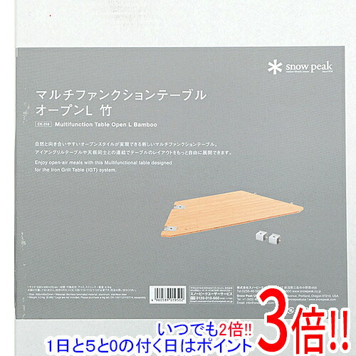 【1日と5.0のつく日、18日は尖んがり3倍！】snow peak マルチファンクションテーブル 明けっ広げL竹 CK-218 スポーツ・アウトドア-テーブル
