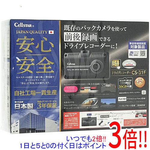 【延長保証対応!!】CELLSTAR ドライブレコーダー CS-31F