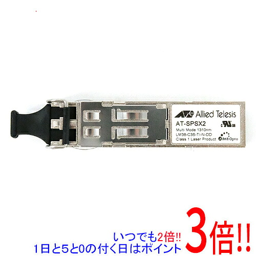 アライドテレシス SFP(mini-GBIC)モジュール AT-SPSX2 0523R｜エクセラー２号館　店