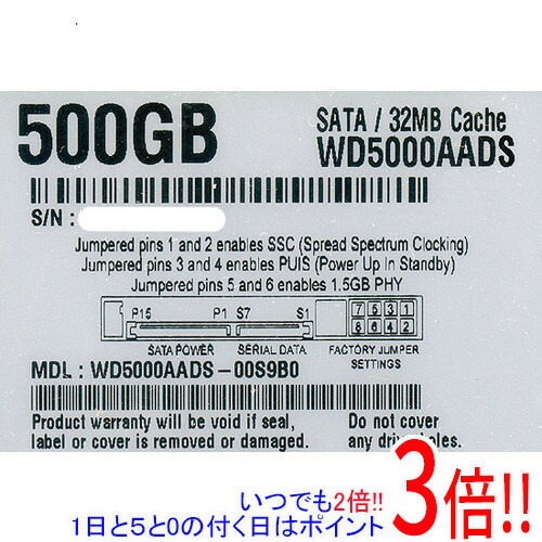 【1日と5.0のつく日、18日はポイント3倍！】Western Digital製HDD WD5000AADS 500GB SATA300