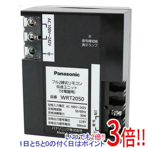 【1日と5.0のつく日、18日はポイント3倍！】Panasonic フル2線式リモコン伝送ユニット 分電盤用 WRT2050