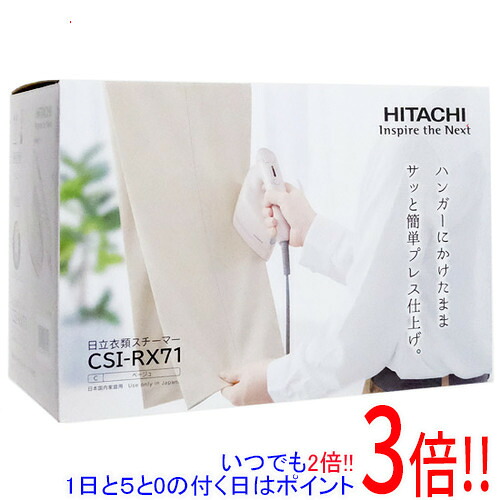 【延長保証対応!!】HITACHI 衣類スチーマー CSI-RX71(C) ベージュ|エクセラー2号館 店
