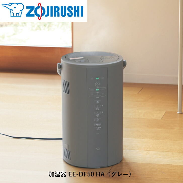 象印 スチーム加湿器 2024年製 タンク容量4.0L EE-DE50-WA 楽天市場】象印 ZOJIRUSHI スチーム式加湿器 水タンク一体型 13(8)畳用