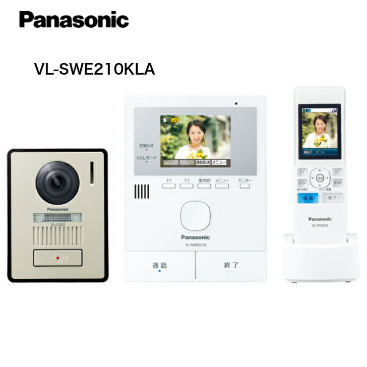 パナソニック 無線電話管する付 テレビドアホン VL-SWE210KLA 親機＋写真機玄関番機＋無線電話管する子機の仕掛ける