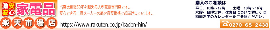 激安安心家電品:各種家電品を取り揃えております。