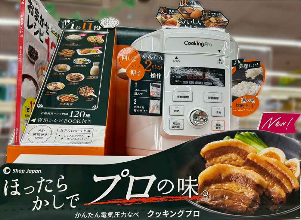 電気圧力なべ クッキングプロ 1台8役 2段蒸しラック付き Amazon.co.jp: 【公式】ショップジャパン クッキングプロ