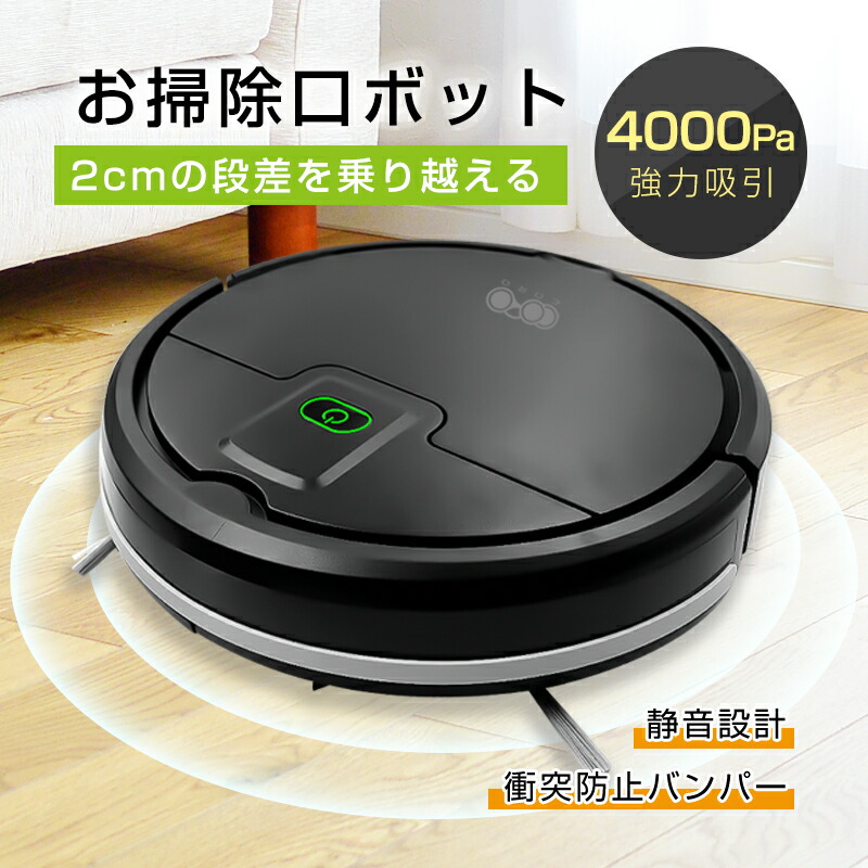 ＼土日祝も発送／ロボット掃除機 ロボットクリーナー お掃除ロボット 全自動掃除機 自動モード/スポットモード 4000Pa強力吸引 静音設計 衝突防止バンパー コンパクト スリム 7.5cm 超薄型 家具の下も楽々掃除 シンプル操作 紙パック不要！ 大型ダストボックス｜家電パラダイス