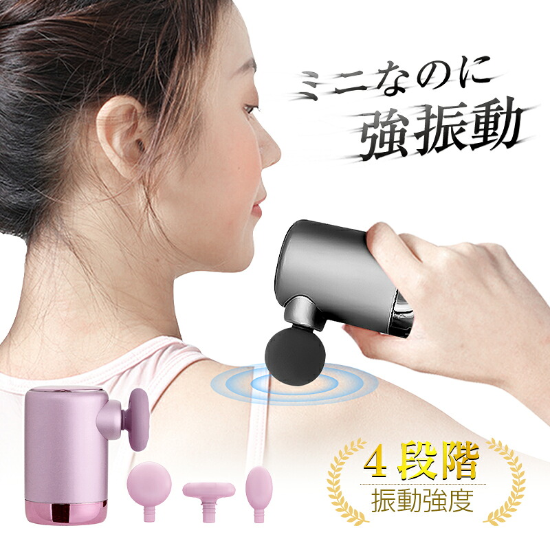 【新店1,000円OFFクーポン】筋膜リリースガン マッサージガン ハンディガン ミニ 軽量 電動 筋膜はがし 肩こり 首 腰 足 筋肉疲労 4段階振動 静音 強力 リラックス ボディケア ストレッチ 筋トレ リカバリー 健康グッズ USB充電 コンパクト コードレス 整体