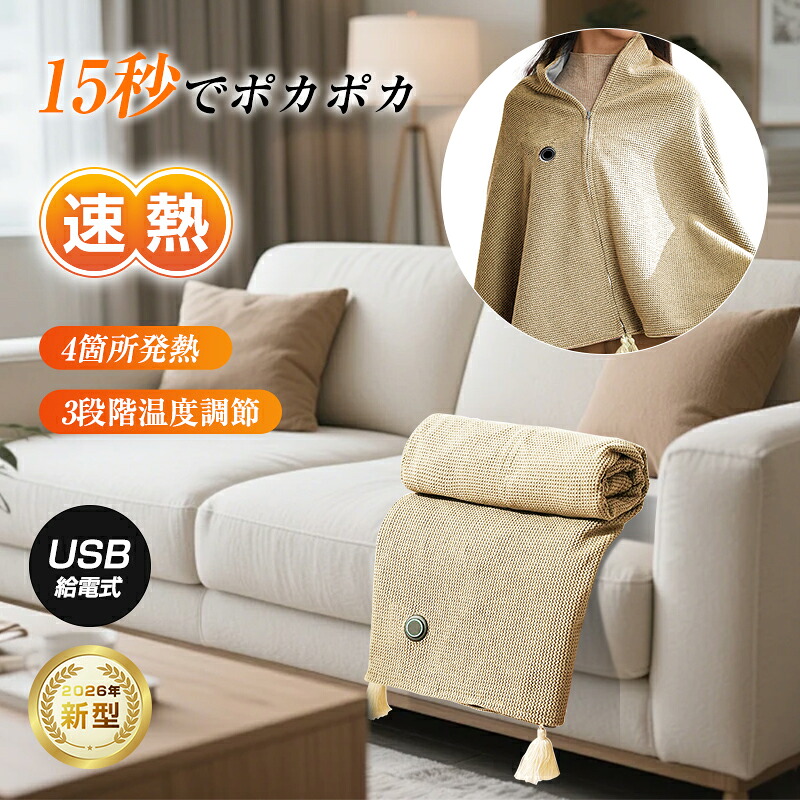 ＼土日祝も発送／電気毛布 掛け敷き兼用 ひざ掛け 着る毛布 USB給電 150×80cm 大判 フランネル 洗える 電気ブランケット 4箇所発熱 速暖 肩掛け 腰巻き アウトドア キャンプ 車中泊 オフィス テレワーク 受験生 防寒 冷え対策 節電 省エネ 暖房 あったかグッズ ギフト