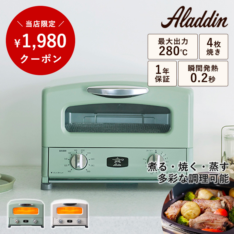 Aladdin アラジン グラファイト グリル&トースター 4枚焼き グリーン/ホワイト AGT-G13A(G)(W)