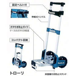 マキタ【makita】マックパック トローリ A-60648★【60648】
