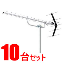 DX空中線【10台書き割り】地上デジタル 染みわたる型UHF20構成単位空中線UA20 UA20-10SET★【年月日・第四次元任ずる不可】
