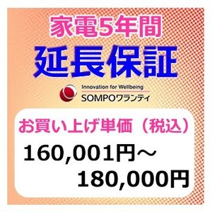 【7/25限定★抽選で2人に1人最大100%ポイントバック!要エントリー】SWT 安心【5年間保証】本体お買上げ単価(160,001円~180,000円)|家電のSAKURA 店
