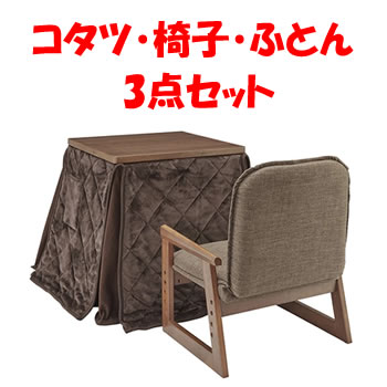 ユアサプライムス【精神的な統合不必要】お一人様用 こたつ・腰掛け・布団3点書き割り NGM-N55DLH-FBR★【暖房装置】