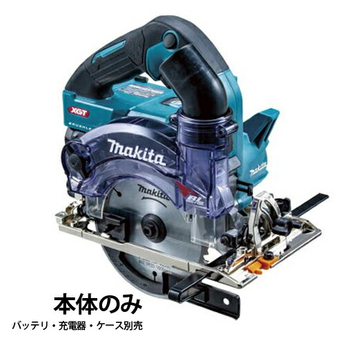 【7/20限定★抽選で2人に1人最大100%ポイントバック!要エントリー】マキタ【makita】40V125mm充電式防塵マルノコ(本体のみ) ダストカバー仕様 KS001GZ★【電池・充電器・ケース別売】|家電のSAKURA 店
