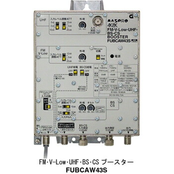 マスプロ【マスプロ電工】FM・V-Low・UHF・BS・CSブースター（43dB型） FUBCAW43S★【高売り上げ金・高最終生産物】