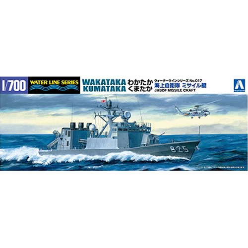 アオシマ1 700 ウォーターライン No 17 海上自衛隊 ミサイル艇 わかたか くまたか H 専門店