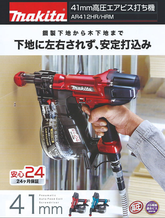 2022秋冬新作 マキタ makita 高圧エアビス打ち機 青 AR411HRM 1台