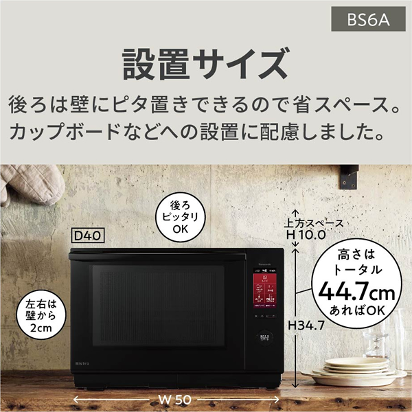 パナソニック25L スチームオーブンレンジ ビストロ ブラック Bistro NE