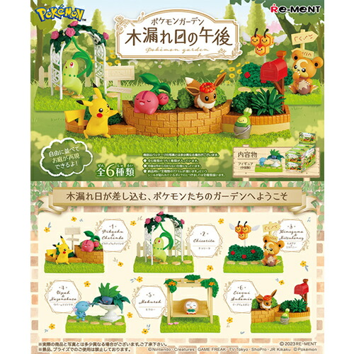 ポケモンツリー　ポケットモンスター　リーメント製　食玩フィギュア 株式会社リーメント公式 on X: 