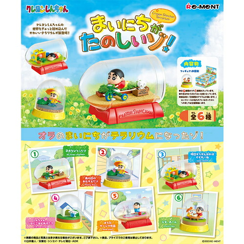楽天市場】送料無料 re-ment クレヨンしんちゃん みんなあつまれ