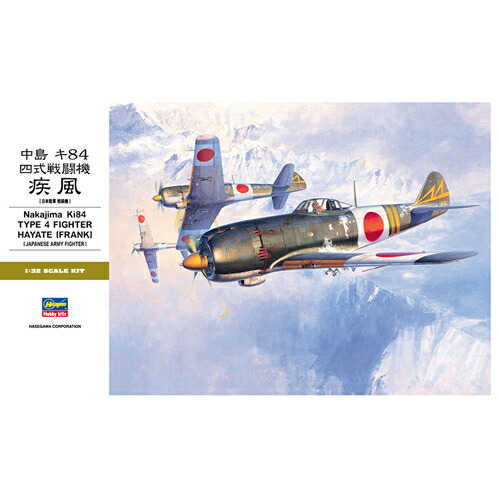 楽天市場】「1/48 中島 キ84 四式戦闘機 疾風 アクリルの棺