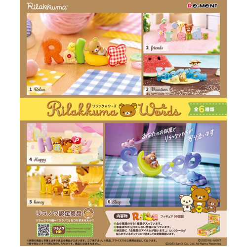 【5/25限定★抽選で2人に1人最大100%ポイントバック！要エントリー】リーメント【コンプリートBOX】Rilakkuma Words リラックマワーズ 6個入りBOX フィギュア H-4521121173214
