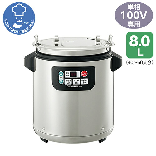 象印【ZOJIRUSHI】8.0L 御勤め用 マイコンスープジャー ステンレス鋼 40～60人分 TH-CV080-XA【単相100V専用】