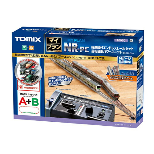 トミックス【TOMIX】マイプラン NR-PC（F） （レールパターンＡ＋B） 鉄道模型 Nゲージ H-4543736909507【90950 （車両別売）】