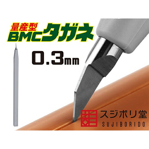 楽天市場】スジボリ堂 BMCダンモ 段落ち幅 0.2mm 0.4mm 模型用グッズ