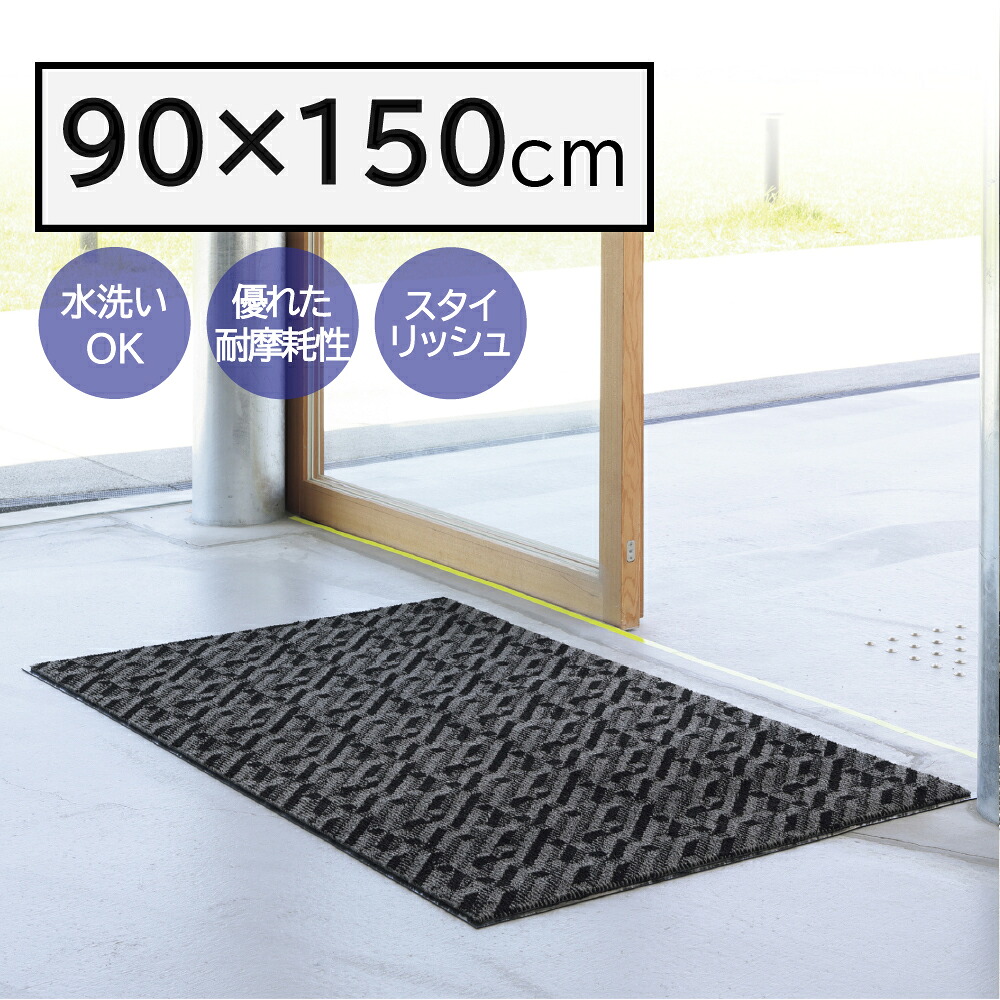 山崎実業【周囲の状況装置】ロンステップマット ジオストライプ(♯15) GR 薄墨色 90×150珊 F-280-15 Y-4903180252633【屋内用部屋の入り口引っ敷き 部屋の入り口引っ敷き】