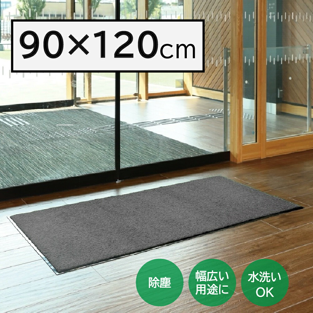 山崎産業【環境用品】ロンステップマットNEO(♯12) GR グレー 90×120cm F-281-12-GR Y-4903180253074【屋内用玄関マット ドアマット】