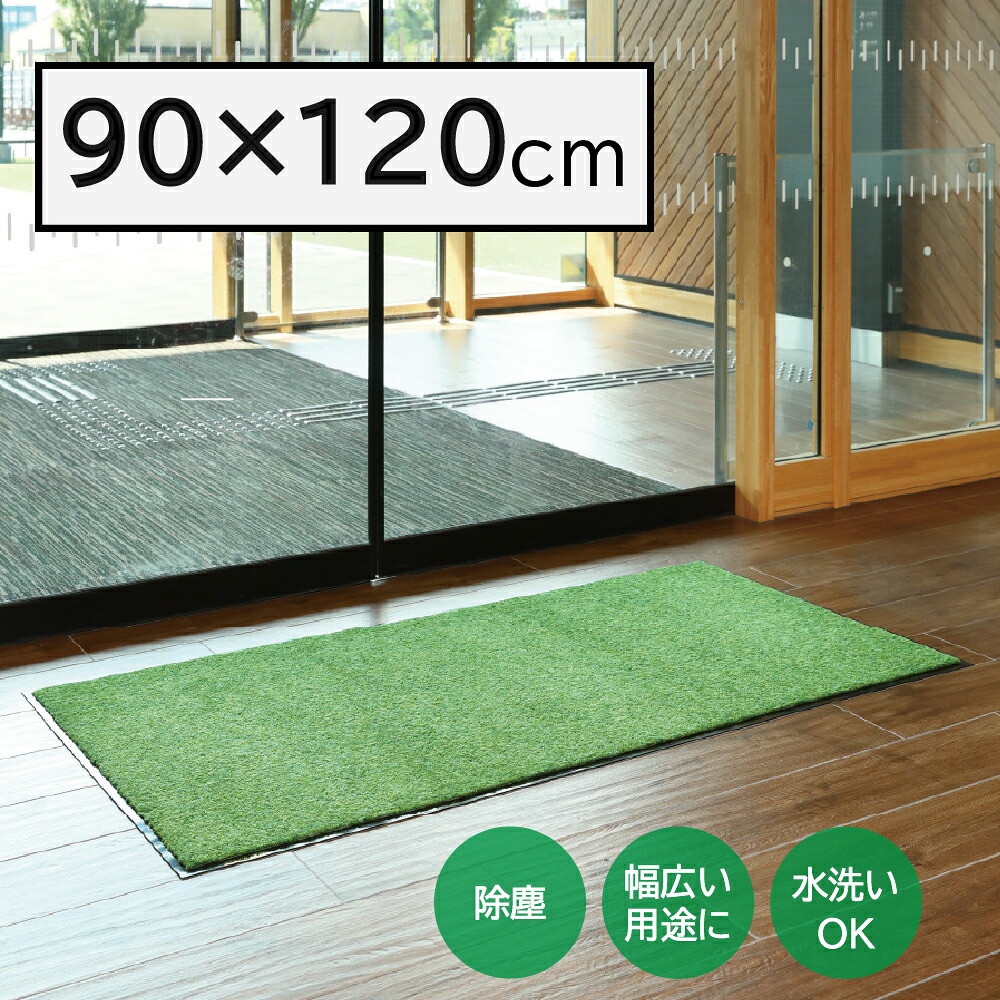山崎工業【周囲の状況備品】ロンステップマットNEO(♯12) G 緑であること 90×120糎 F-281-12-G Y-4903180253098【屋内用部屋の入り口引っ敷き 部屋の入り口引っ敷き】