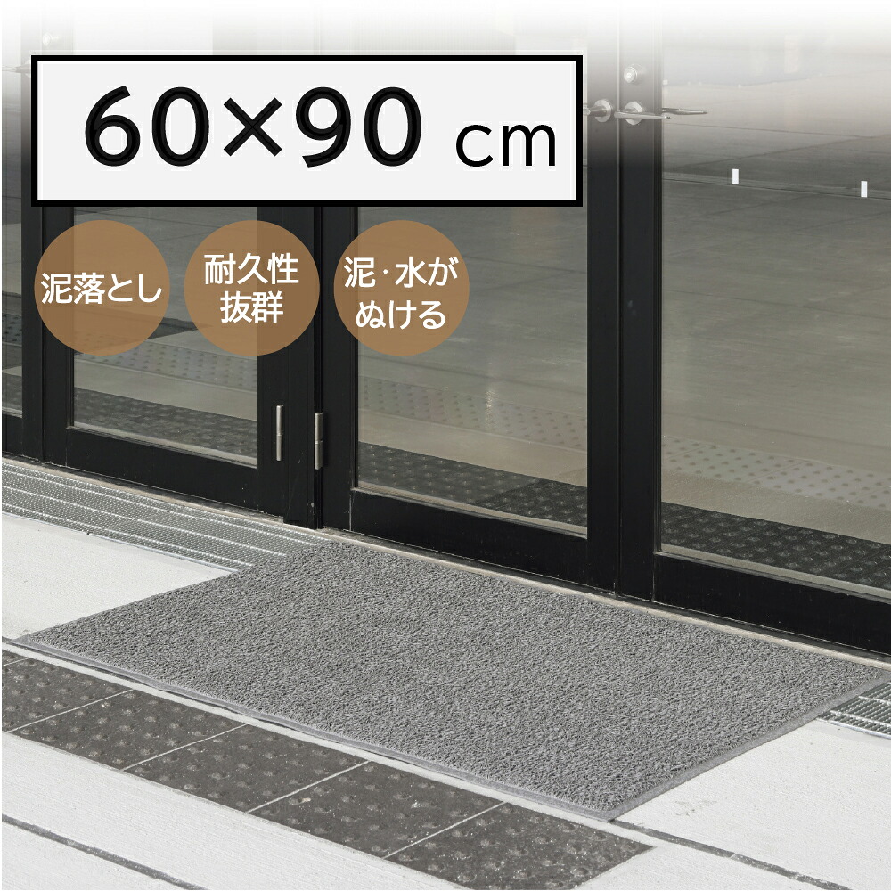 山崎産業【環境用品】ロンソフトマットN（♯6）GR 60&times;90cm グレー F-282-6-GR Y-4903180253272【屋外用マット】｜家電のＳＡＫＵＲＡ　店
