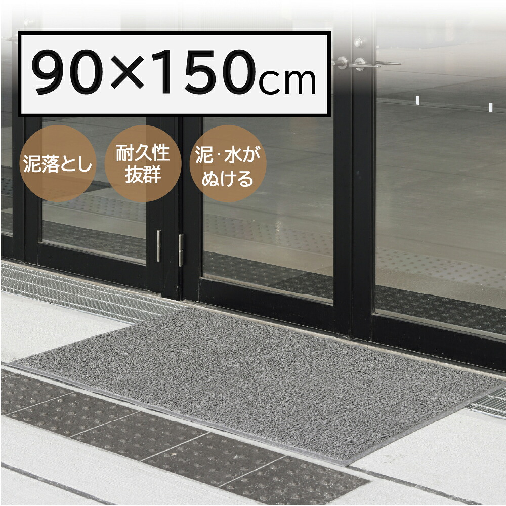 山崎実業【周囲の状況装置】ロンソフトマットN（♯15）GR 90×150珊 薄墨色 F-282-15-GR Y-4903180253296【室外用引っ敷き】