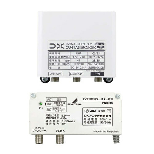 DXアンテナ UHF・BS/CS-IFブースター CU43AS 43db 2K・4K・8K対応 DX