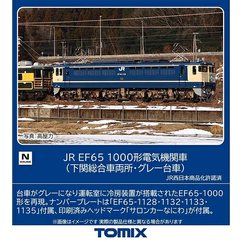 トミックス【TOMIX】JR EF65 1000形電気機関車（下関総合車両所・グレー台車） Nゲージ 鉄道模型 H-4543736121015【12101】