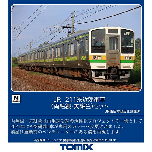 トミックス【TOMIX】JR 211 3000系近郊電車(両毛線・矢絣色)セット Nゲージ 鉄道模型 H-4543736972372【97237】|家電のSAKURA 店
